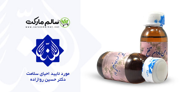 خواص-روغن-بادام-تلخ-دکتر-روازاده