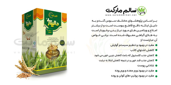 خواص پودر دالیناژ سبوس گندم ناژوان گیاه