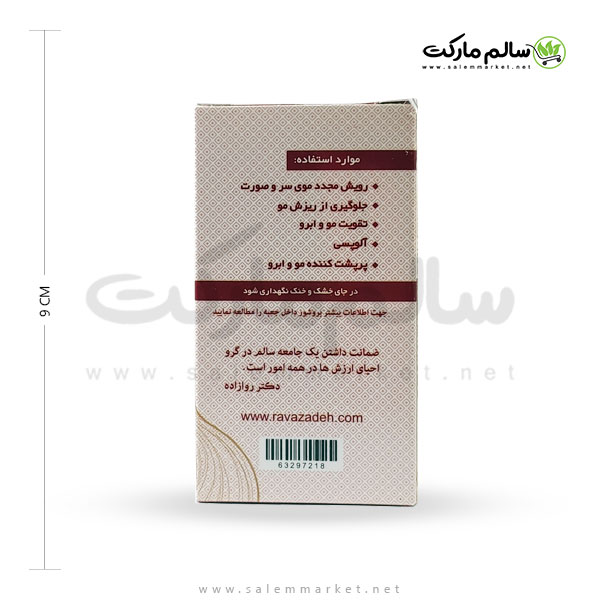 روغن-تقویت-رویش-مو-دکتر-روازاده