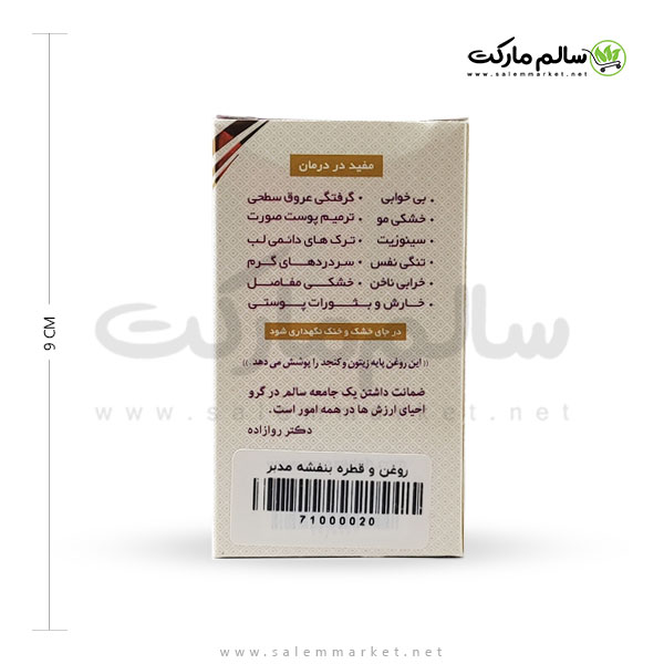 قطره-بنفشه-دکتر-روازاده-احیای-سلامت