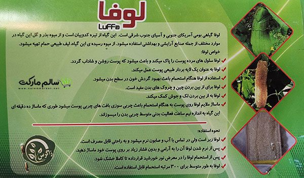 لیف-لوفا-گیاهی-خواص-برای-پوست
