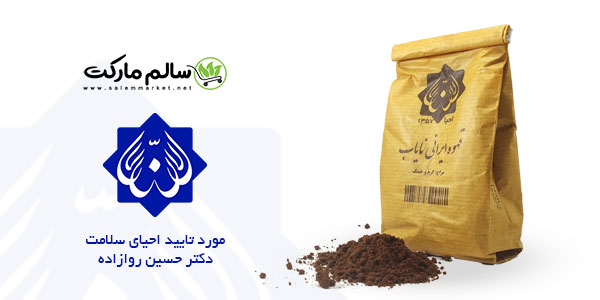 قهوه-نایاب-ایرانی-احیای-سلامت