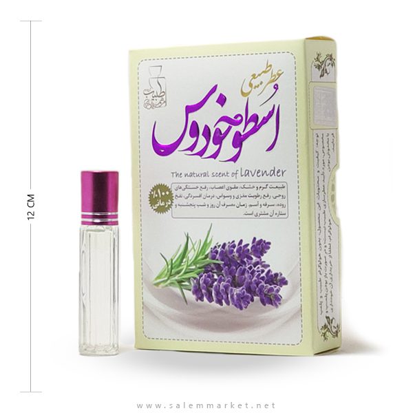 عطر-اسطوخدوس-مرهم-طبیب