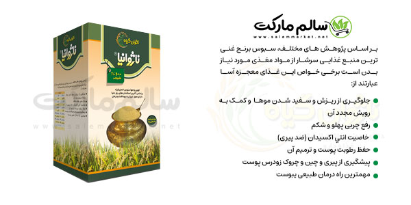 خواص سبوس برنج ساشه ناژوانیا