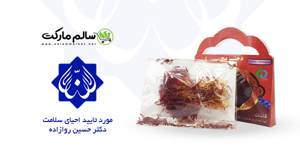زعفران-دختر-پیچ-روازاده-احیای-سلامت-لعیا