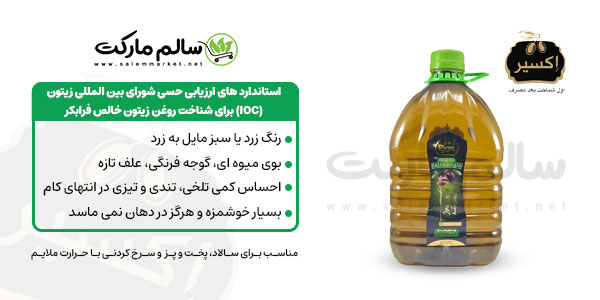 روش-شناخت-روغن-زیتون-4-لیتری-اکسیر-فرابکر