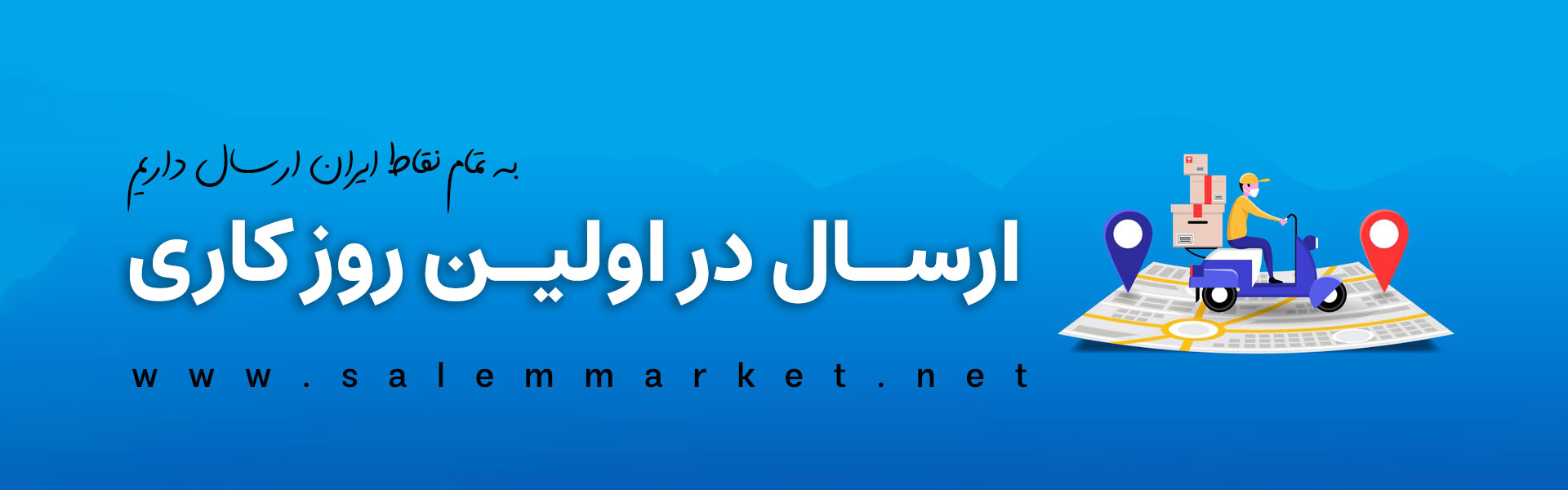 ارسال در اولین روزکاری