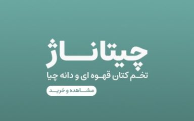 جیتاناژ