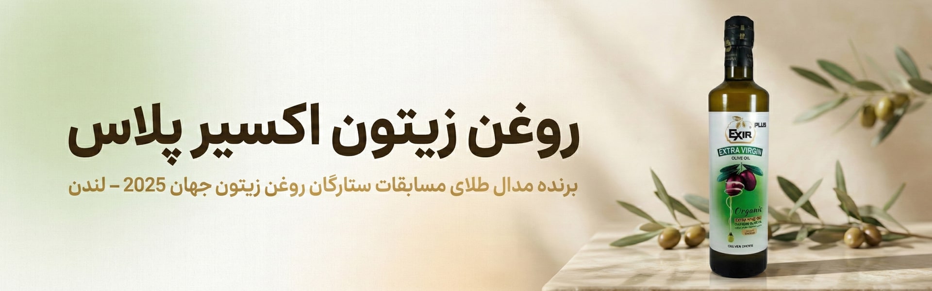 بنر روغن زیتون اکسیر پلاس